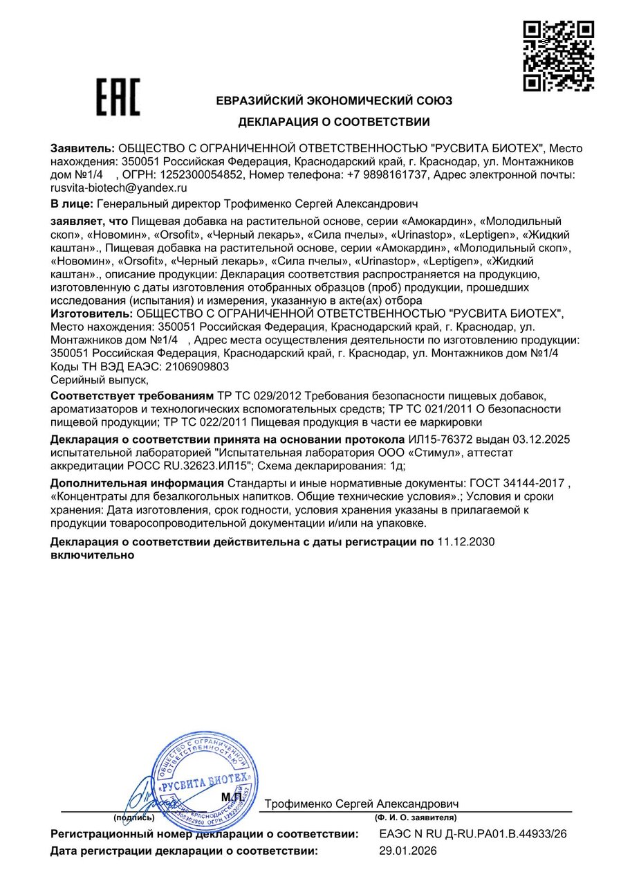 Сертификат соответствия ЕАЭС Чёрный Лекарь